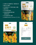 芒果干包装 芒果袋子