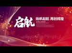 启航