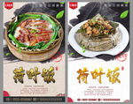 荷叶饭