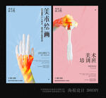 简约美术海报