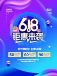 618钜惠