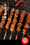 孜然羊肉串