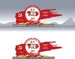 党建百年雕塑