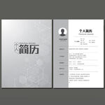 个人简历