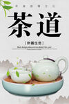 茶道