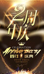 2周年