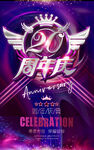 20周年