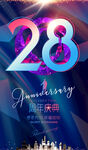 28周年