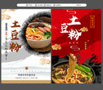 土豆粉