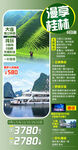桂林阳朔漓江广东海南厦门旅游