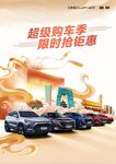 超级购车季 限时抢钜惠