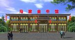 仿古门头