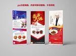 湘菜展架