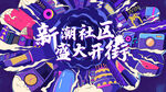 盛大开业