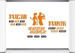 健身房文化墙