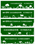 地产 围挡 绿植 剪影
