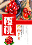 樱桃