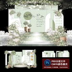 白绿色婚礼