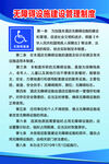 无障碍通道 