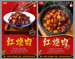 红烧肉