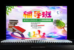 辅导班