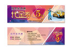 代金券