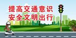 交通意识 