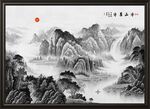 水墨山水画