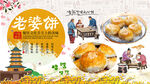 老婆饼背景墙