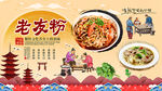 老友粉背景墙