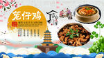 笼仔鸡背景墙