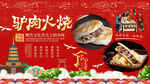 驴肉火烧背景墙