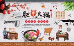 肥牛火锅背景墙