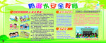 防溺水