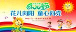 六一晚会