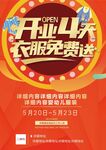 开业活动
