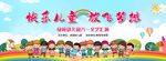 六一儿童节幼儿园舞台背景海报