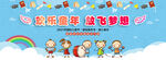 幼儿园六一舞台背景