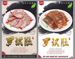 罗汉肚