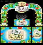 西瓜节