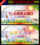 2021无烟日