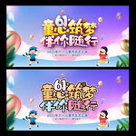 六一儿童节