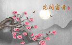花好月圆电视背景墙