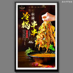 冷锅串串