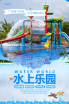 水上乐园