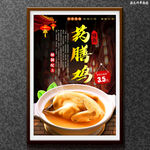 药膳鸡