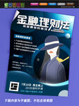 网红主播海报 线上直播海报