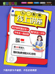 网红主播海报 线上直播海报