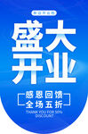 盛大开业吊旗