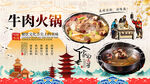 牛肉火锅背景墙